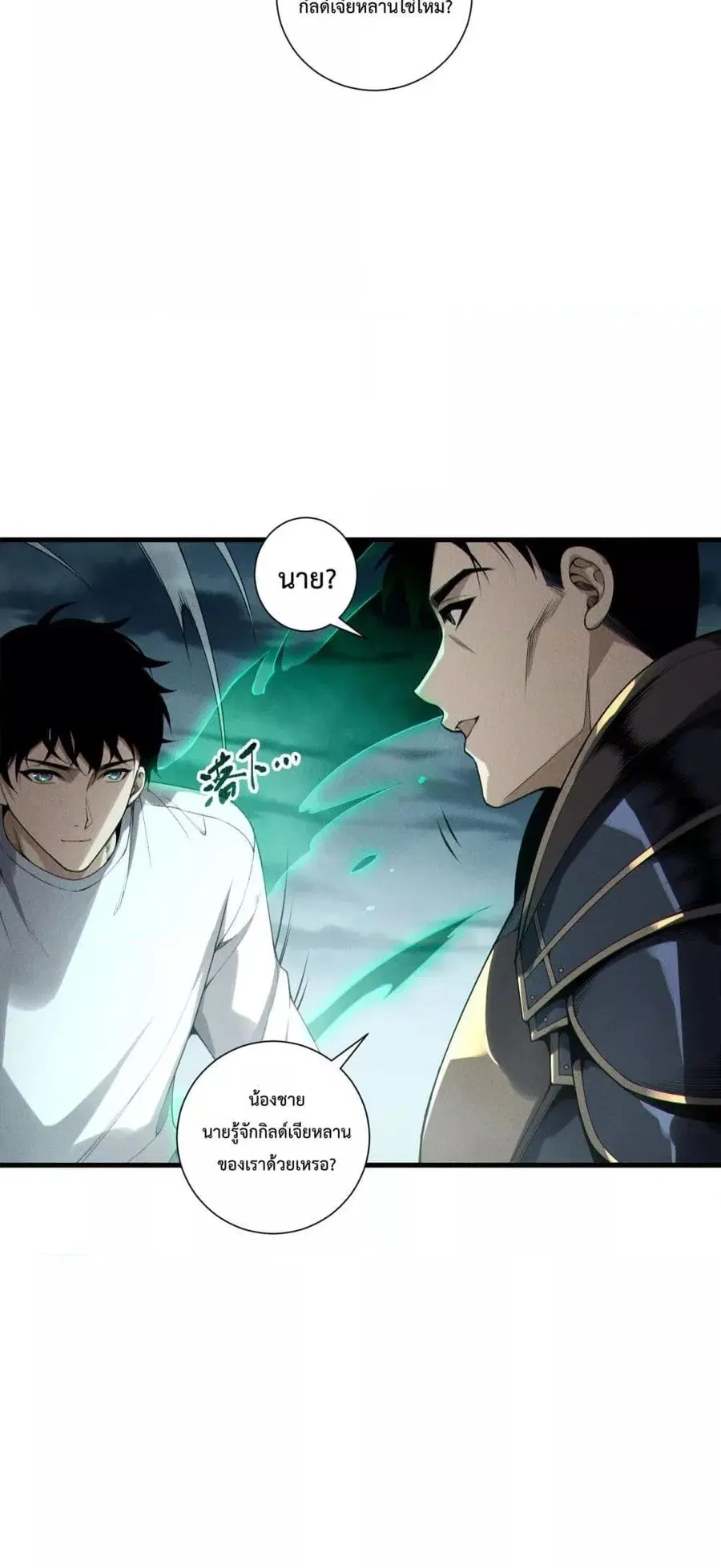 Necromancer King of The Scourge ตอนที่ 212 หน้า 3