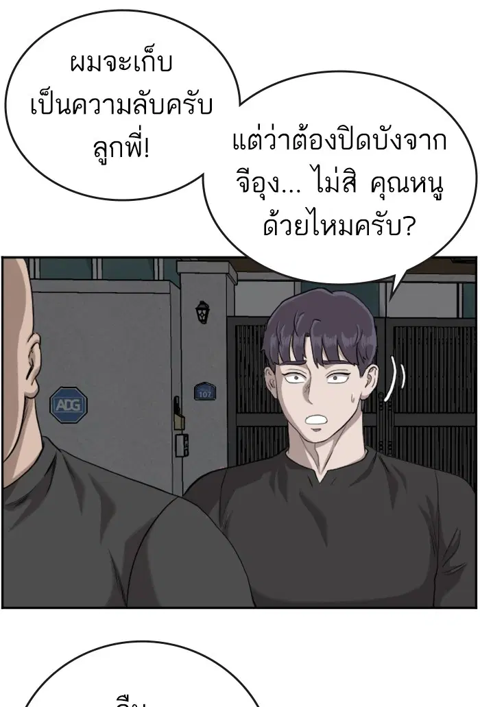 Bad Guy ตอนที่ 103 หน้า 63