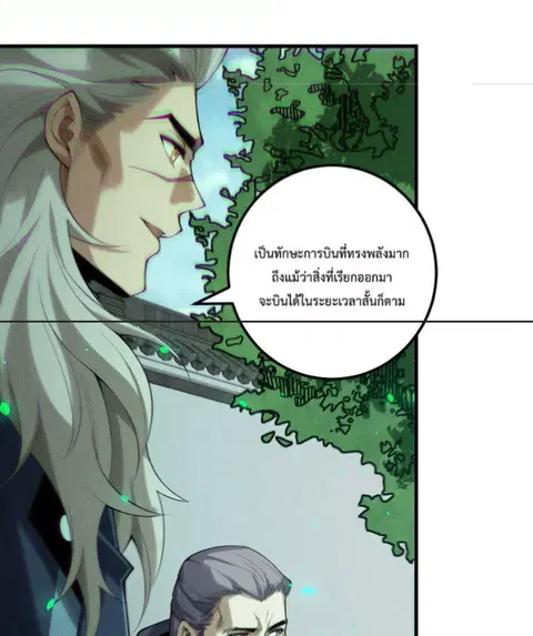 Necromancer King of The Scourge ตอนที่ 202 หน้า 37