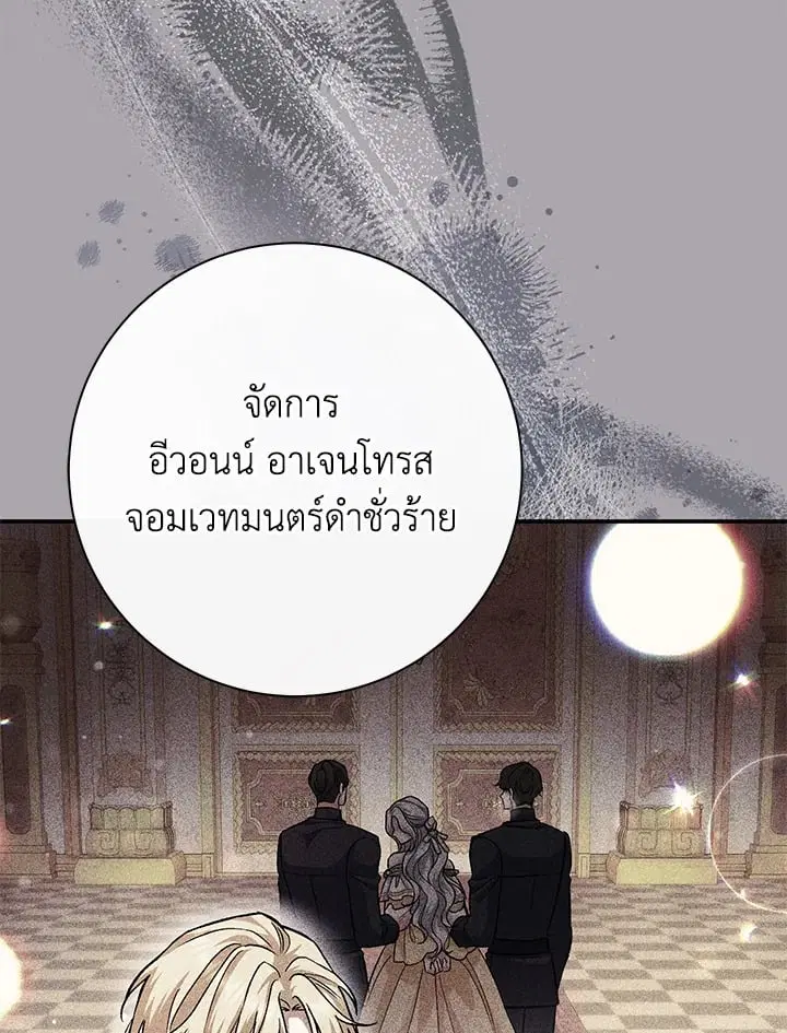 The Villain’s Match Is Too Perfect – คู่ดูตัวของนางร้ายเพอร์เฟกต์เกินไป ตอนที่ 48 หน้า 153