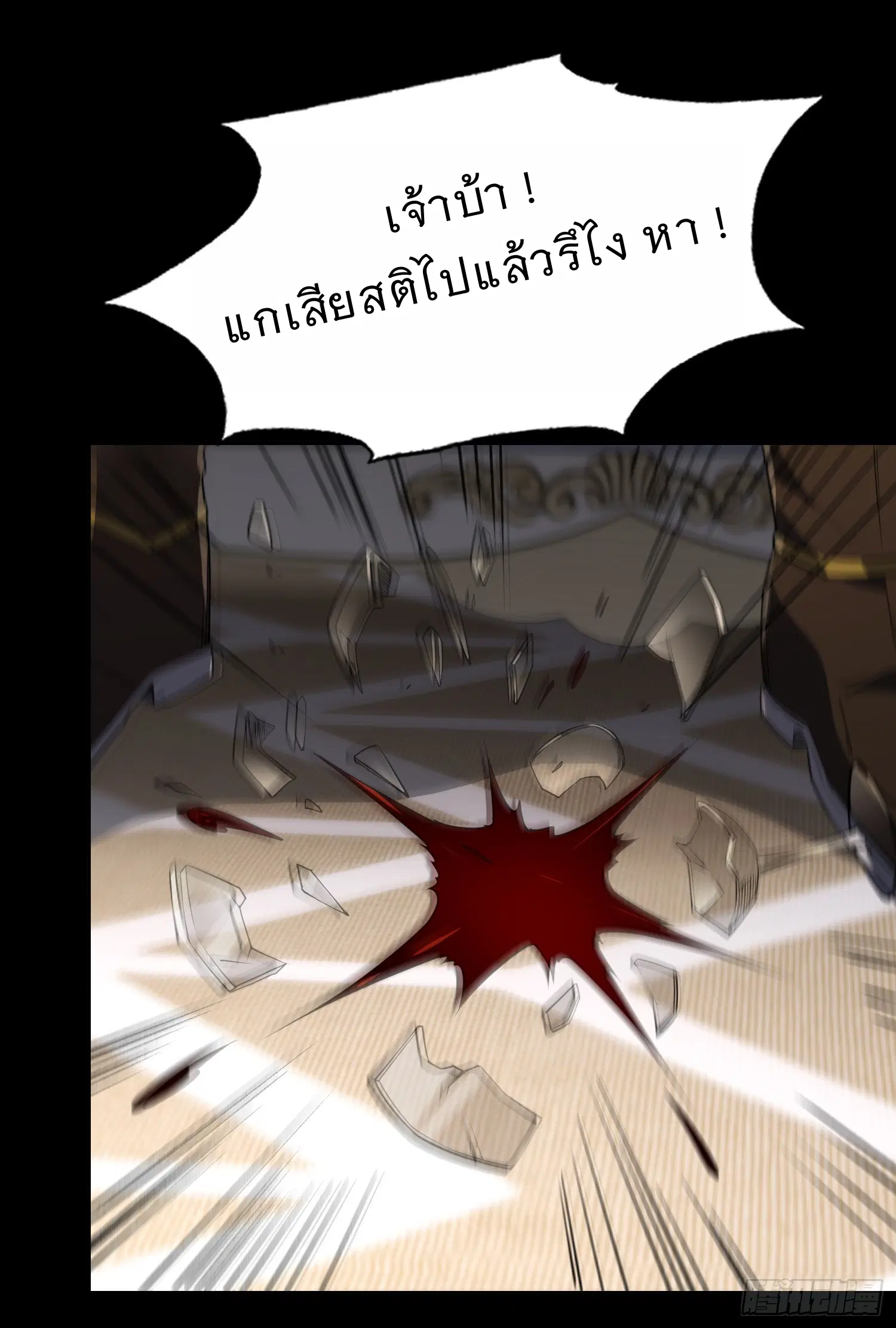 Forging an Industrial Empire in a Magical World – ก่อร่างสร้างจักรวรรดิอุตสาหกรรมในโลกเวทมนตร์ ตอนที่ 12 หน้า 15