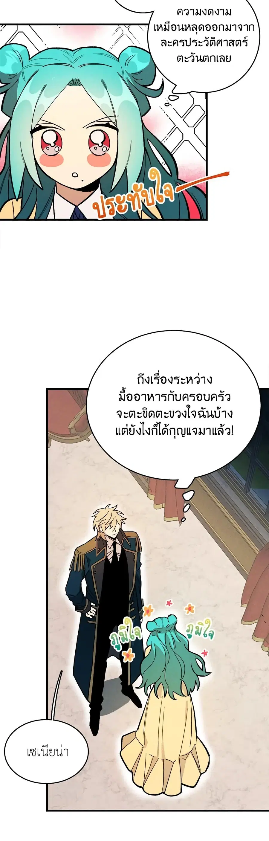 The Young Lady Is a Royal Chef ตอนที่ 5 หน้า 21
