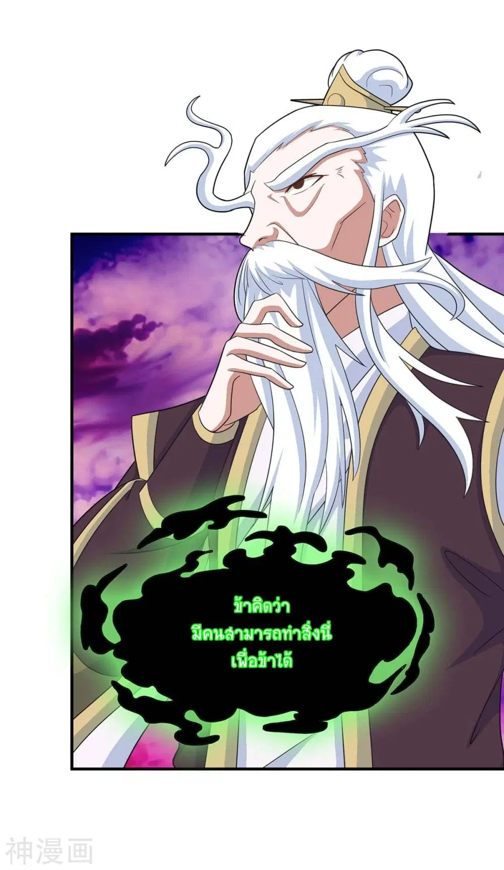 Return of Divine Emperor ตอนที่ 128 หน้า 31