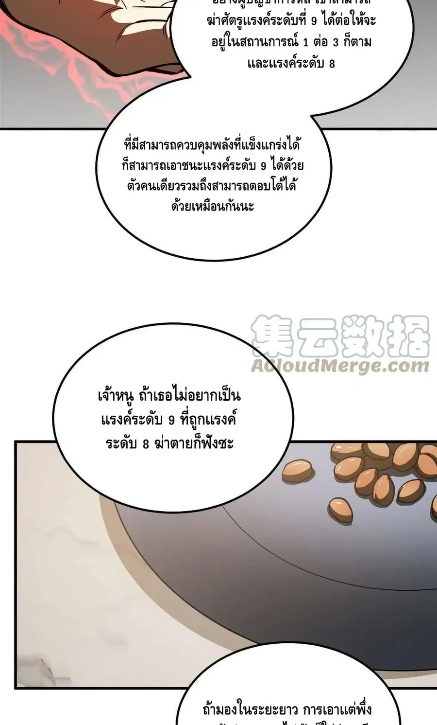 Global Martial Arts ตอนที่ 153 หน้า 20