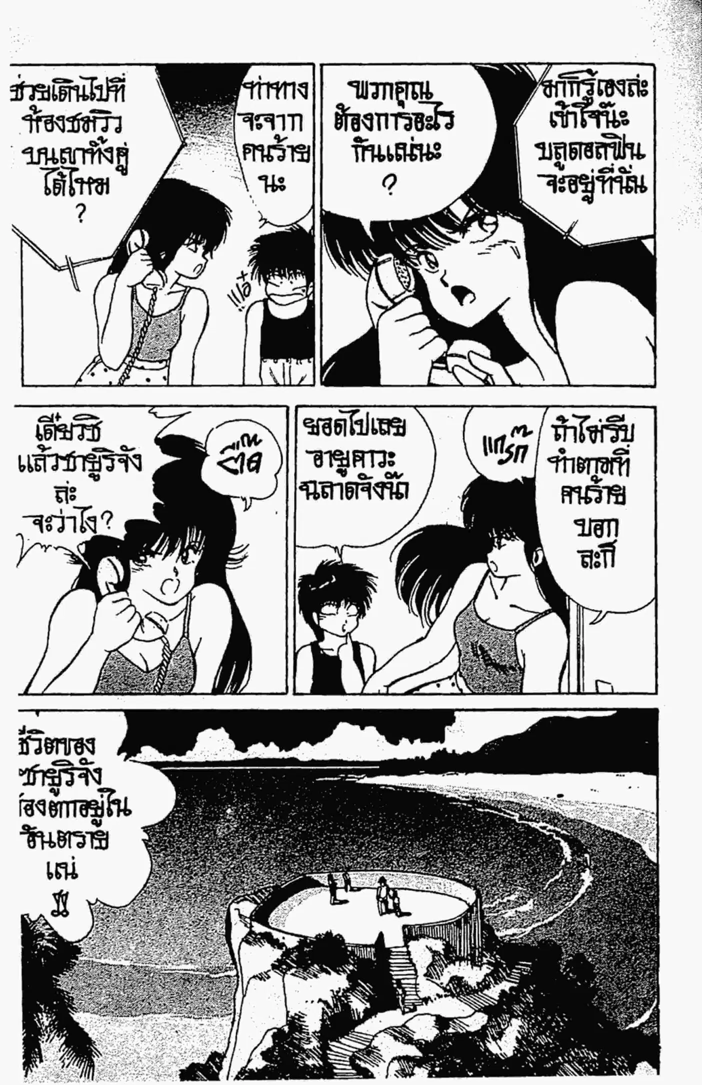 Kimagure Orange☆Road ตอนที่ 122 หน้า 12
