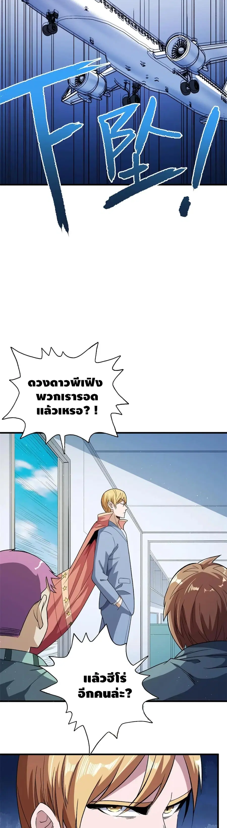 I Have 999 Skills ตอนที่ 67 หน้า 15