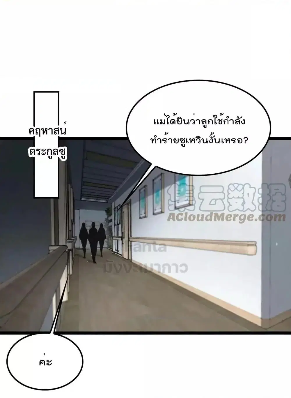 World’s Apocalypse Online ตอนที่ 195 หน้า 2