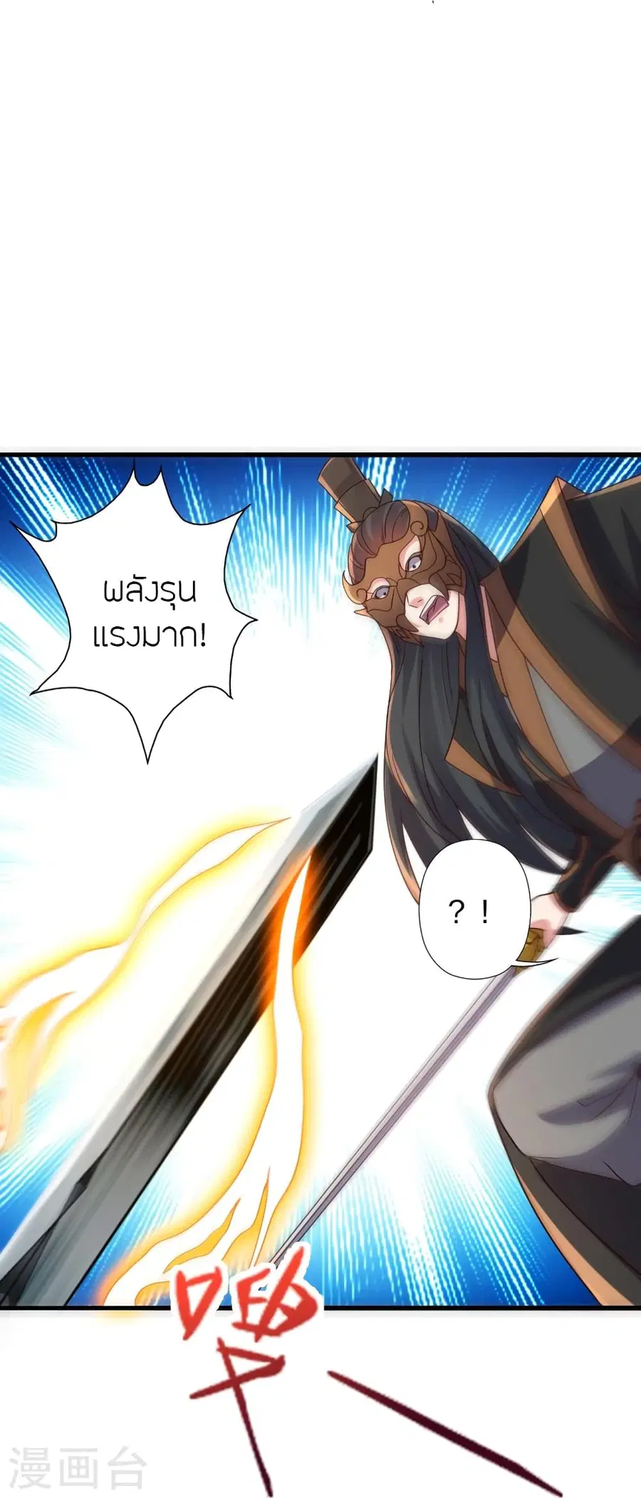 Banished Disciple’s Counterattack ราชาอมตะผู้ถูกขับไล่ ตอนที่ 389 หน้า 86