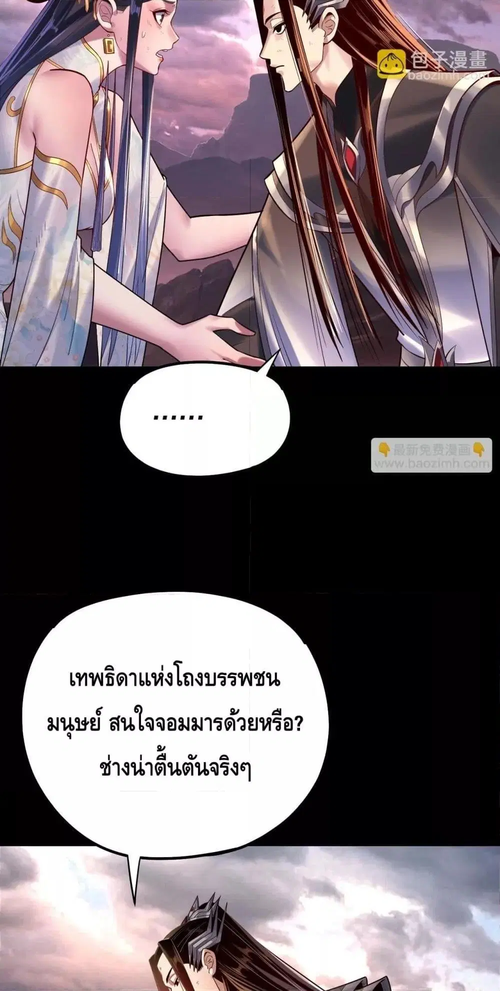 Villain is here ตอนที่ 151 หน้า 9
