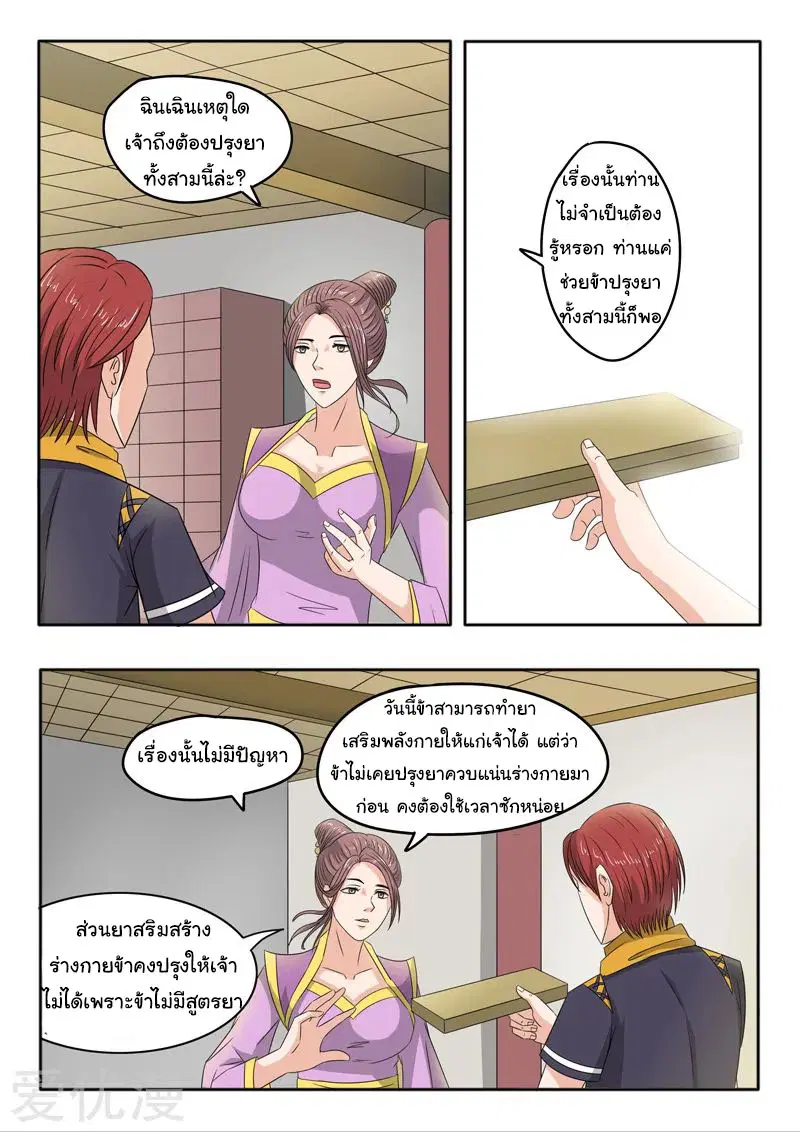 Martial Master ตอนที่ 228 หน้า 5