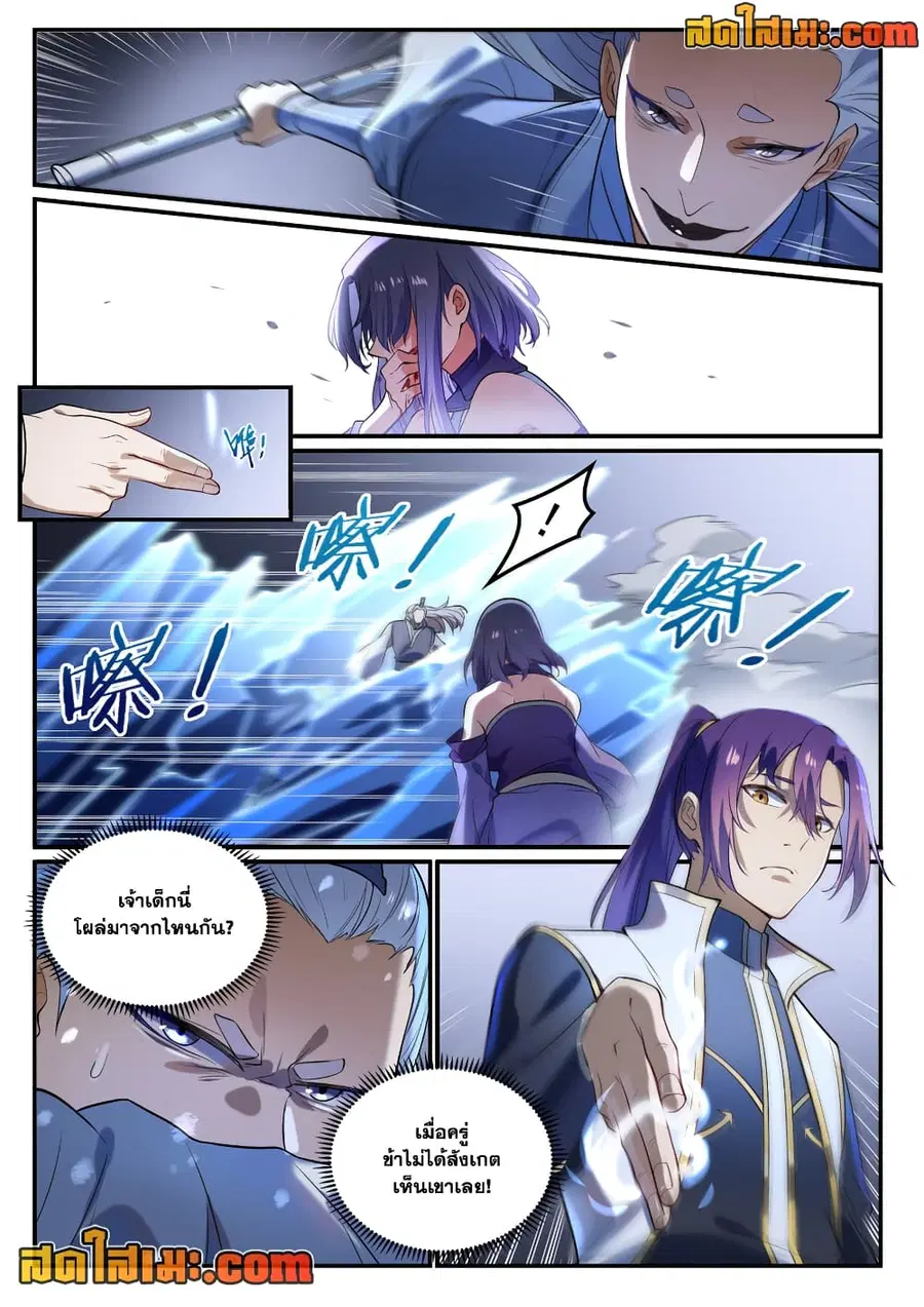 Bailian Chengshen ตอนที่ 874 หน้า 10
