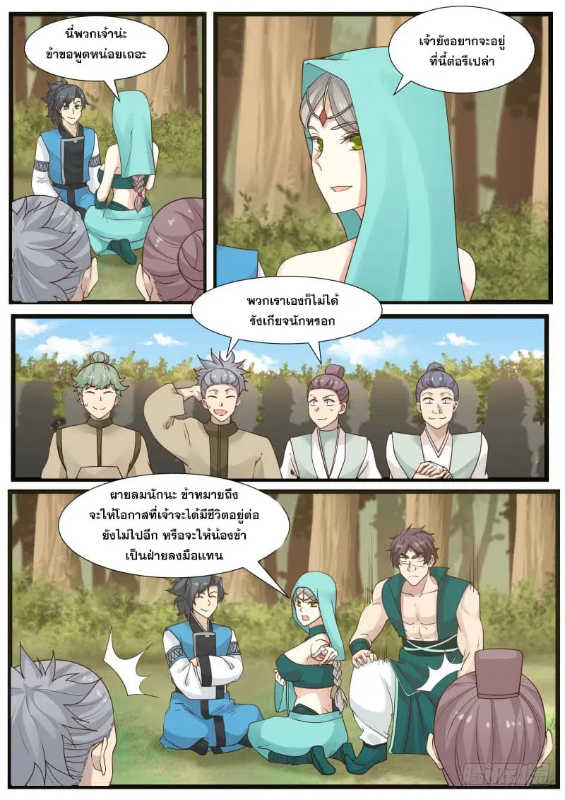 Martial Peak ตอนที่ 185 หน้า 8
