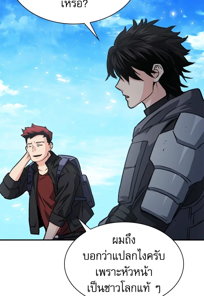 The Druid of Seoul Station ตอนที่ 159 หน้า 85