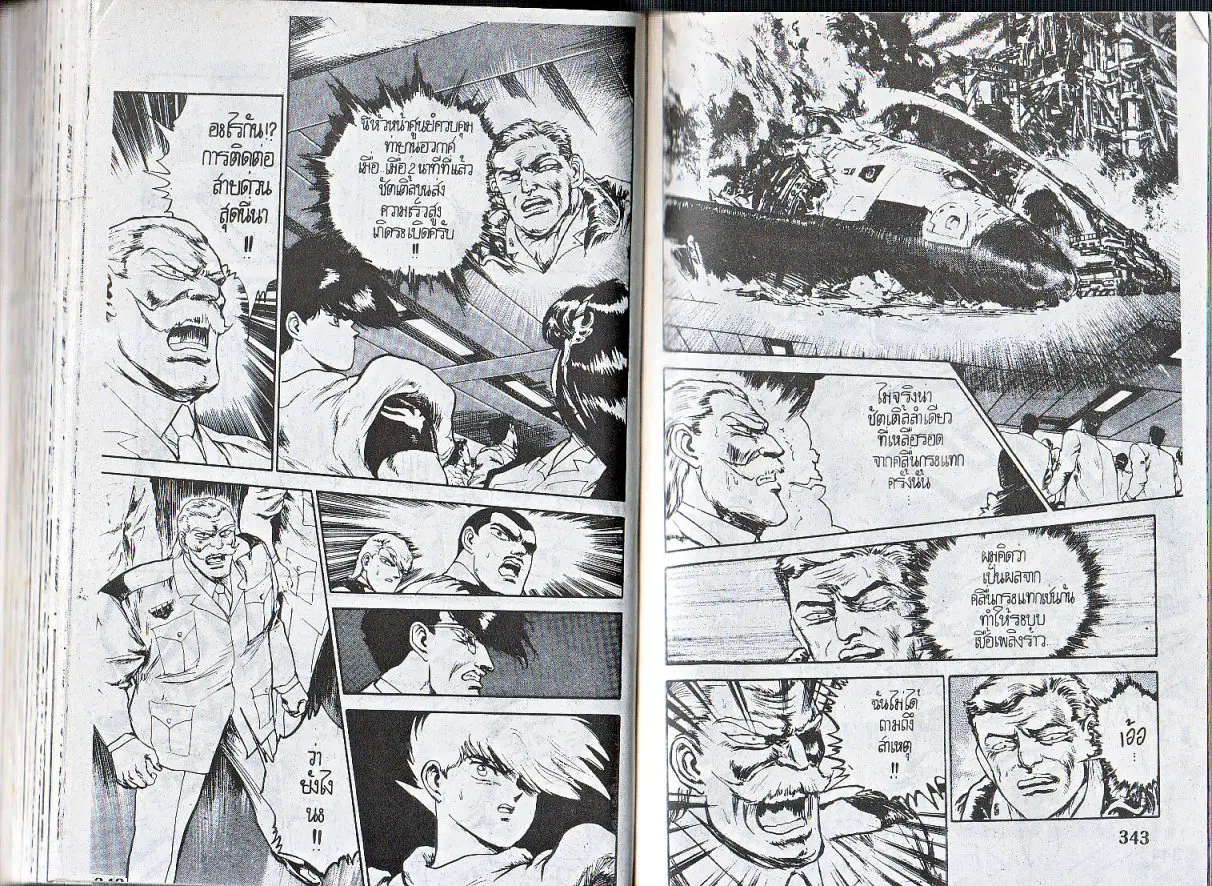 Makai Toshi Hunter ตอนที่ 147 หน้า 9