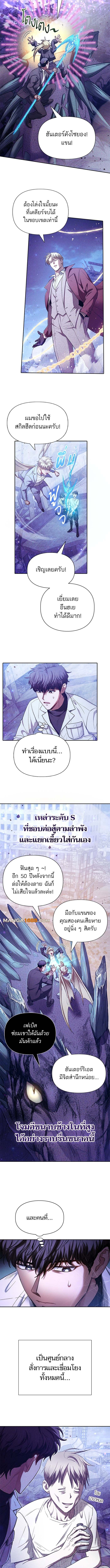 My S-Class Hunters (The S-Classes That I Raised) ตอนที่ 148 หน้า 3