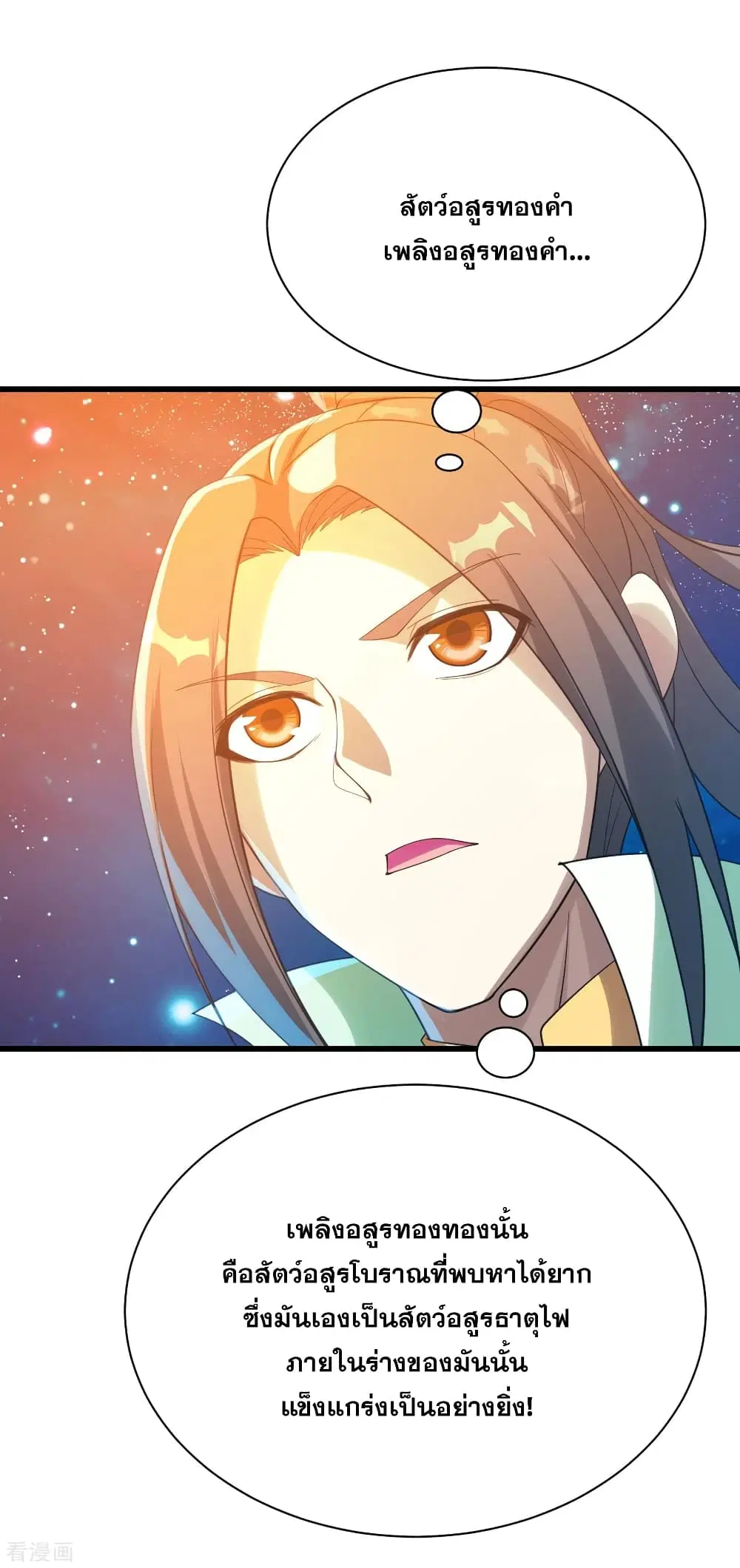 Matchless Emperor ตอนที่ 120 หน้า 7