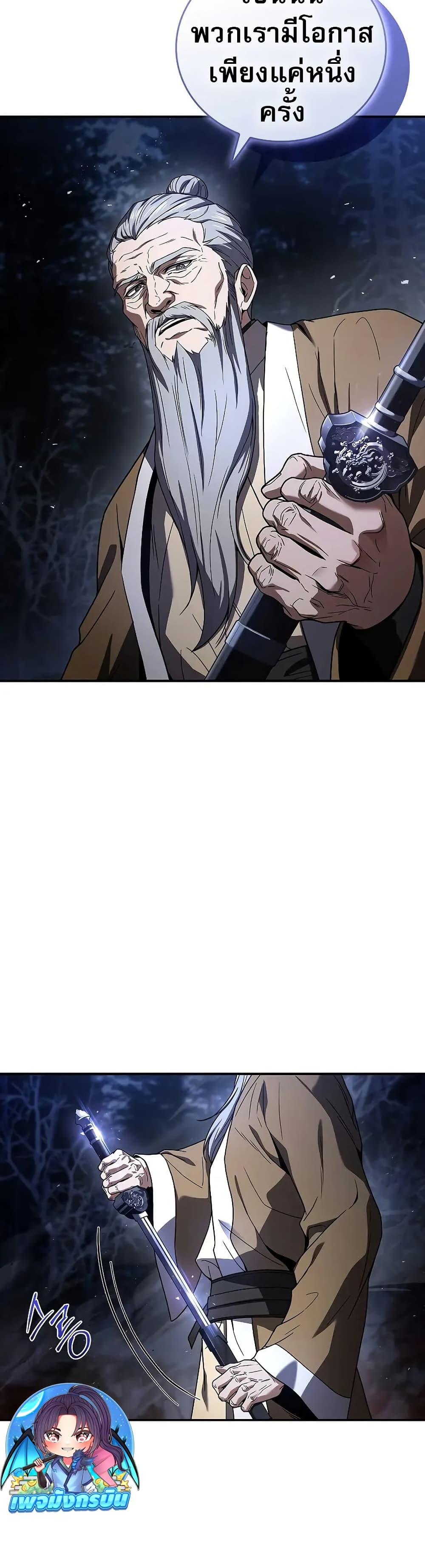 Reincarnated Escort Warrior ตอนที่ 67 หน้า 24