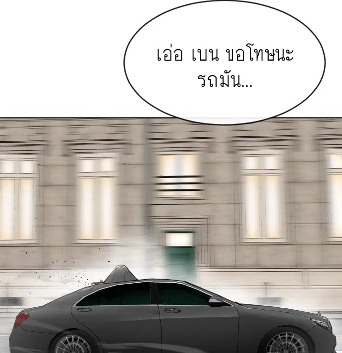 Superhuman Era ตอนที่ 92 หน้า 139