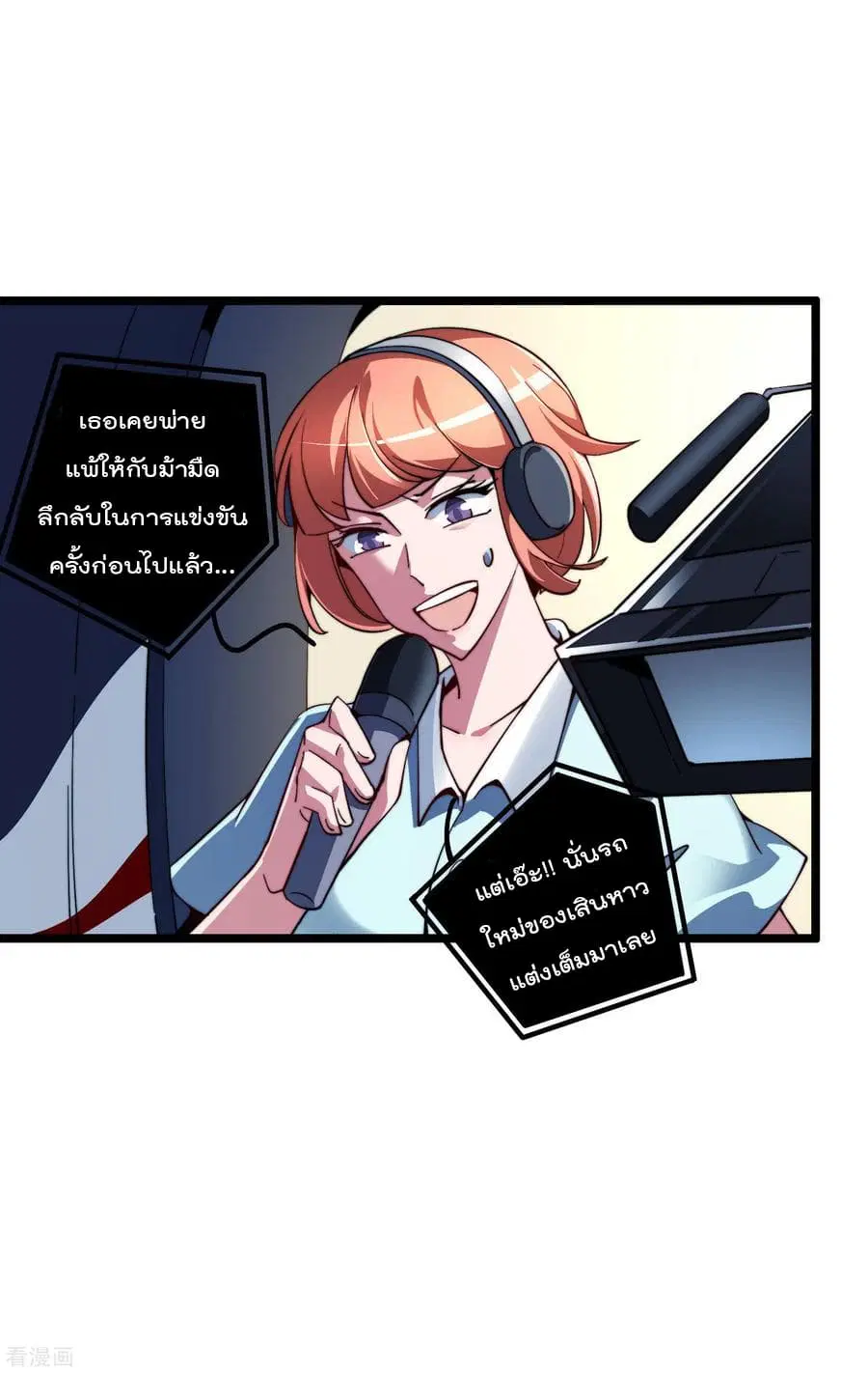 I am The Richest in The World ตอนที่ 36 หน้า 16