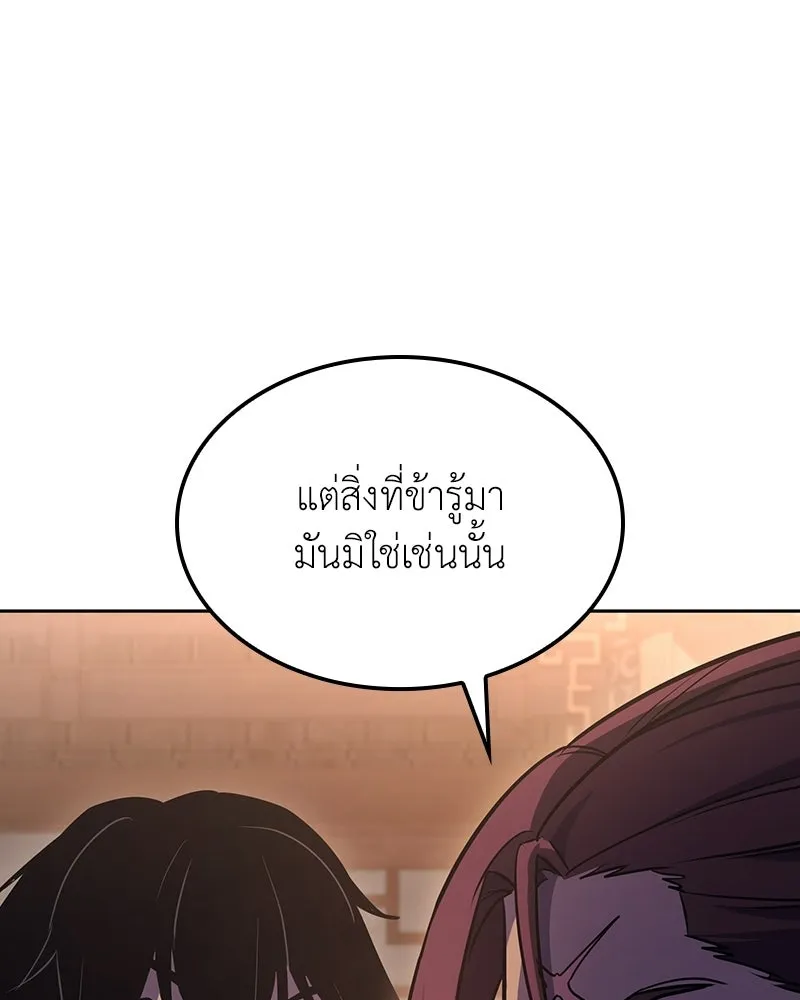 I Reincarnated As The Crazed Heir เกิดอีกทีเป็นว่าที่ประมุขลัทธิมาร ตอนที่ 136 หน้า 232