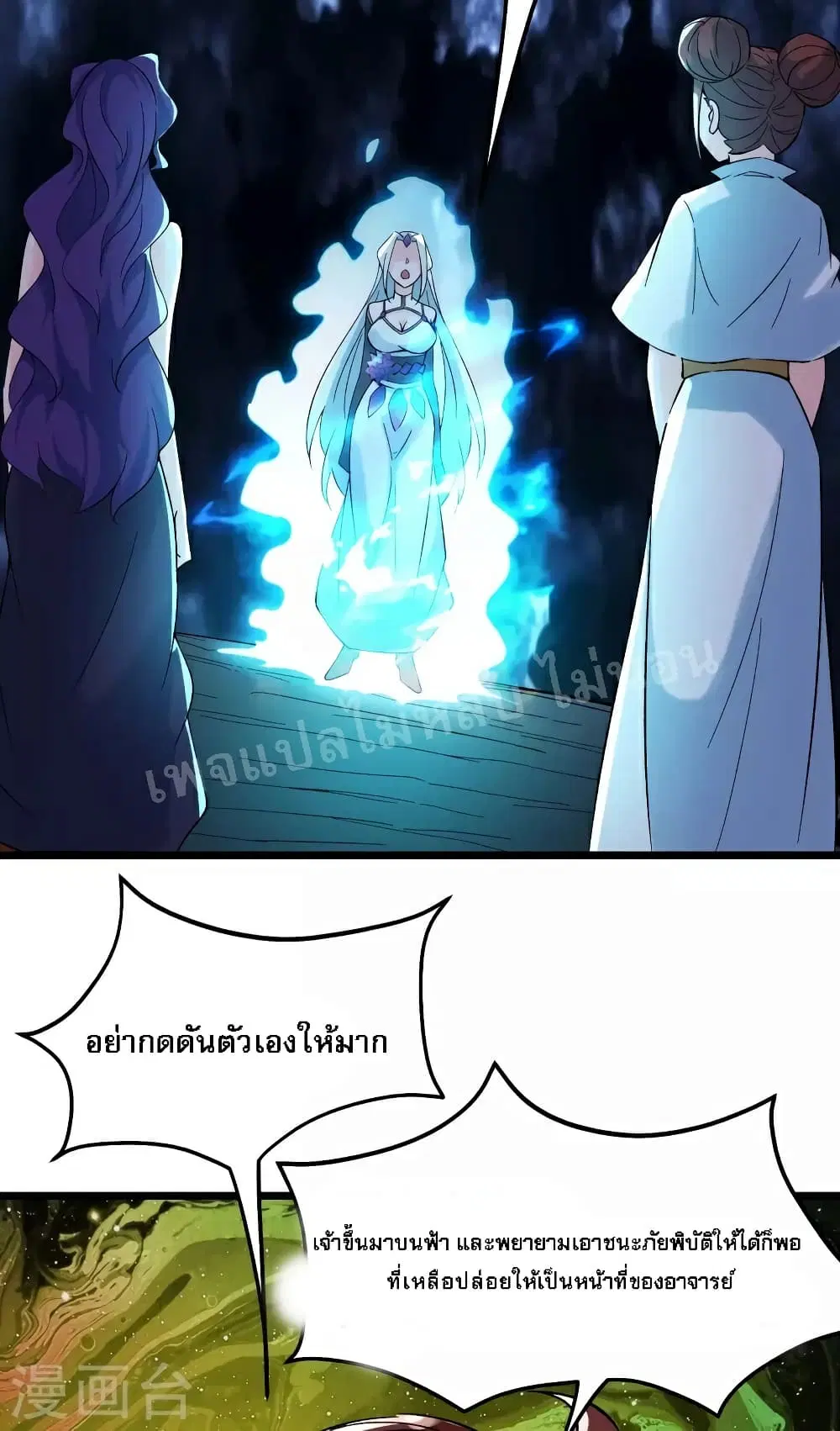 My Harem is All Female Students ตอนที่ 50 หน้า 24