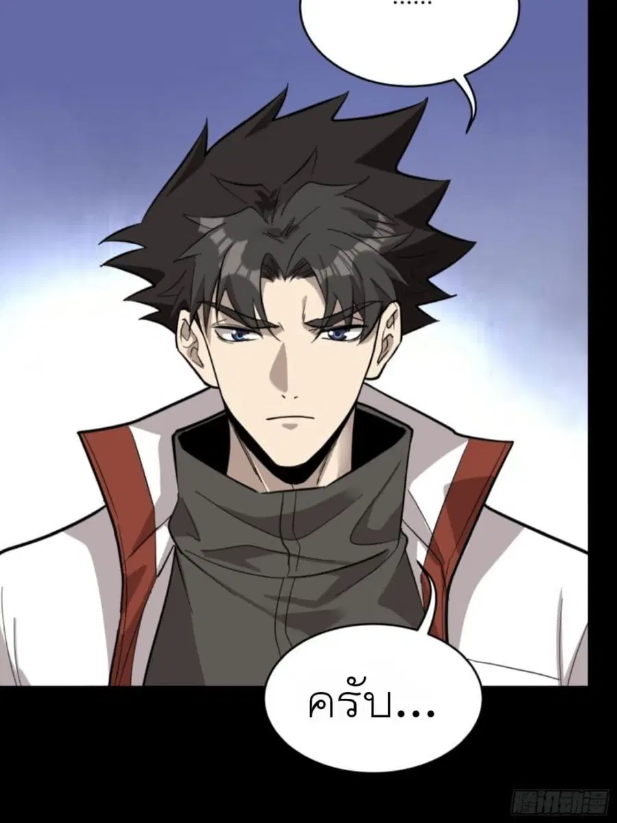 Legend of Star General ตอนที่ 86 หน้า 67