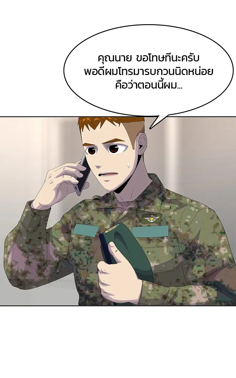 Kitchen Soldier ตอนที่ 195 หน้า 51