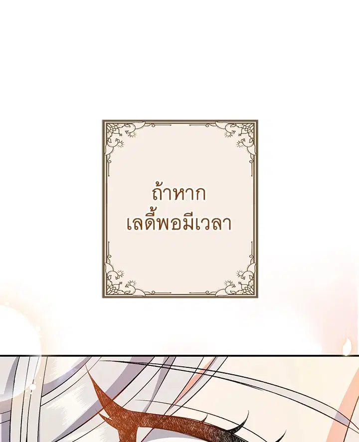 The Villain’s Match Is Too Perfect – คู่ดูตัวของนางร้ายเพอร์เฟกต์เกินไป ตอนที่ 8 หน้า 30