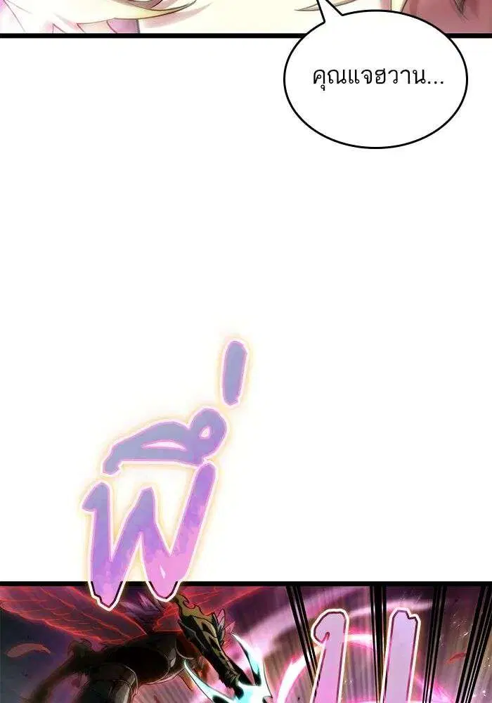 The World After the end โลกหลังการล่มสลาย ตอนที่ 228 หน้า 117