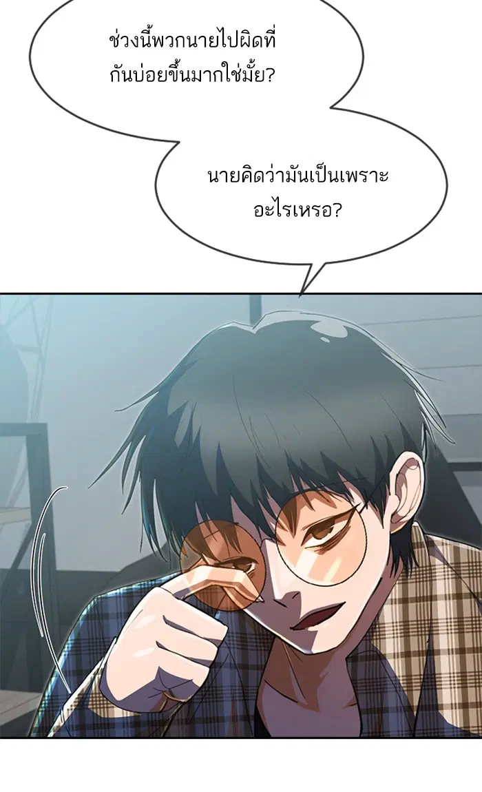 Random Chat ตอนที่ 230 หน้า 96