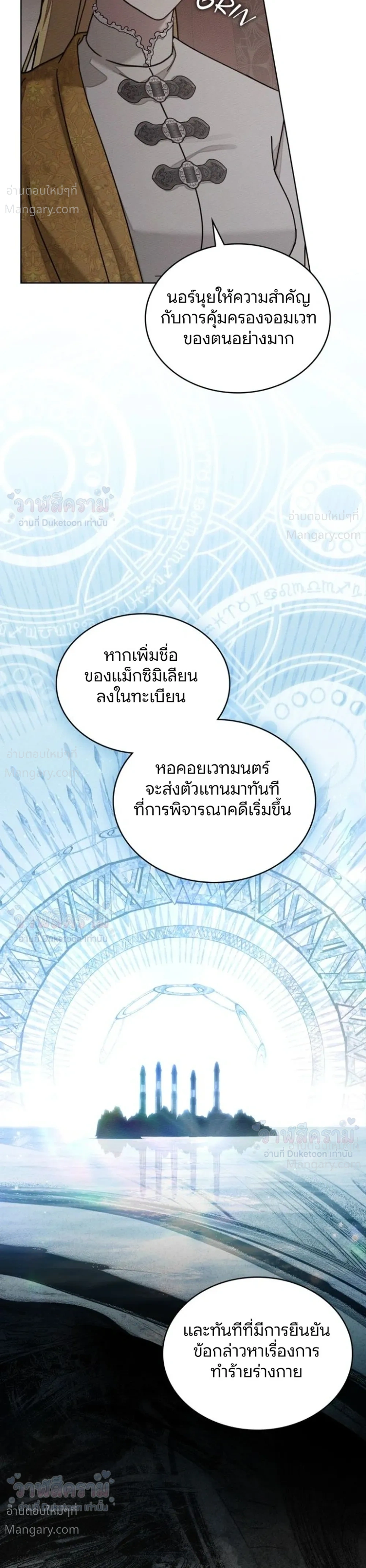Under the oak tree – ใต้ร่มเงาแห่งต้นโอ๊ก ตอนที่ 165 หน้า 39