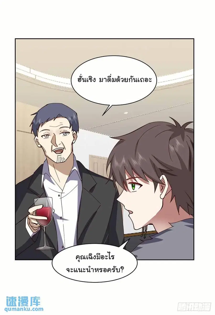 I Really Don’t Want to be Reborn ตอนที่ 210 หน้า 22