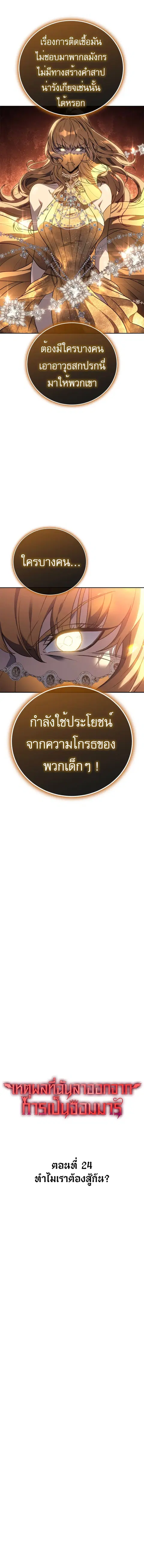 Why I Quit Being the Demon King ตอนที่ 24 หน้า 2