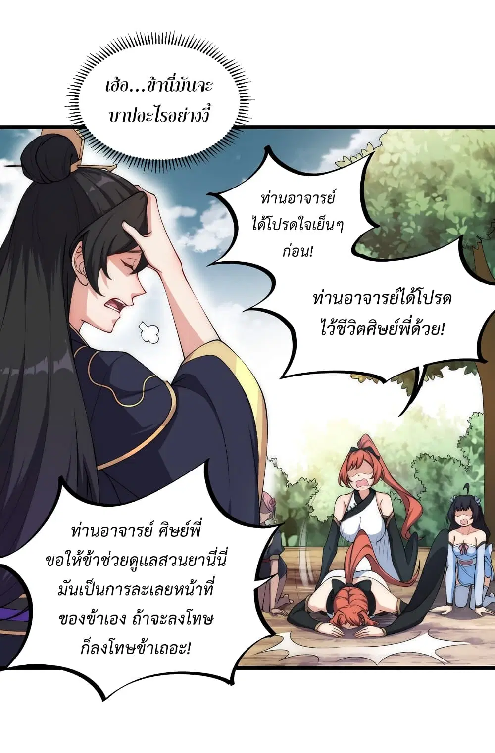 The Villain Master and Invincible Disciple – อาจารย์จอมวายร้ายกับศิษย์ผู้อยู่ยงคงกระพัน ตอนที่ 3 หน้า 4