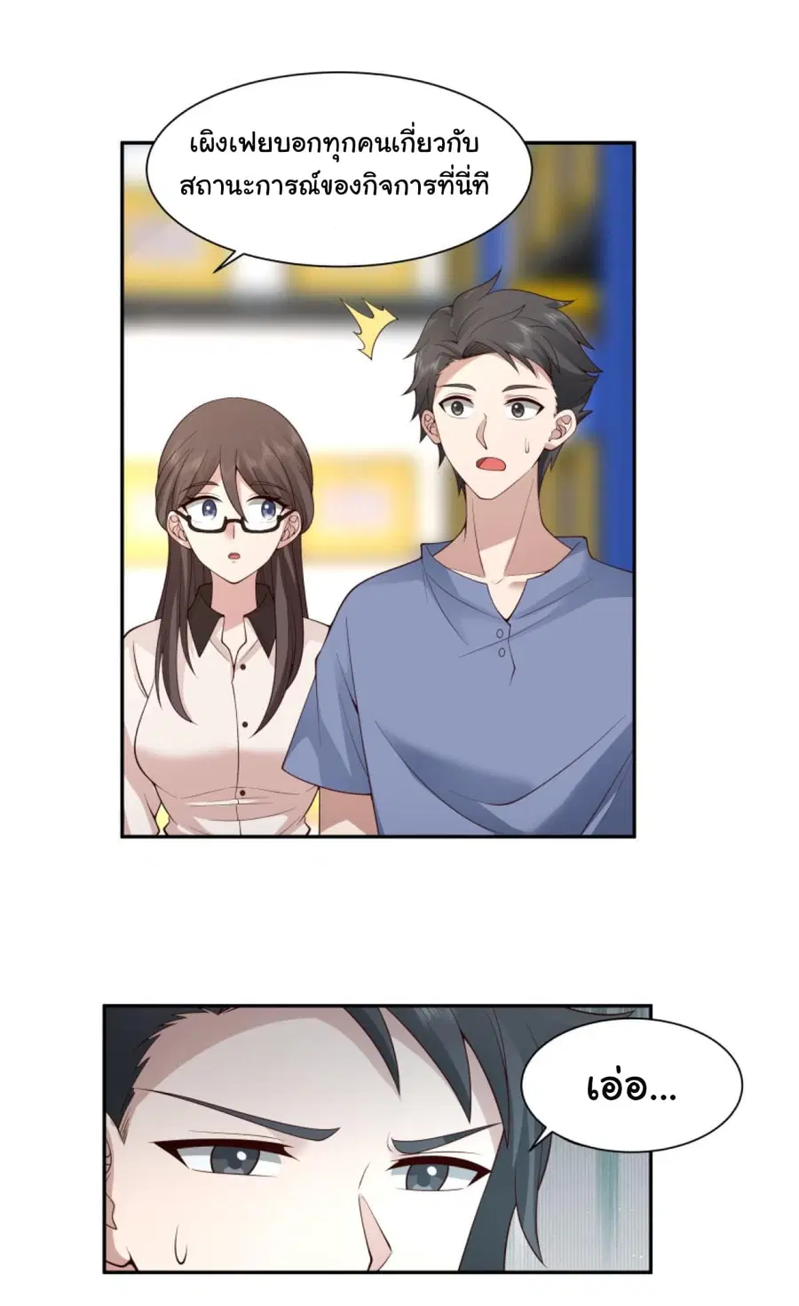 I Really Don’t Want to be Reborn ตอนที่ 107 หน้า 11