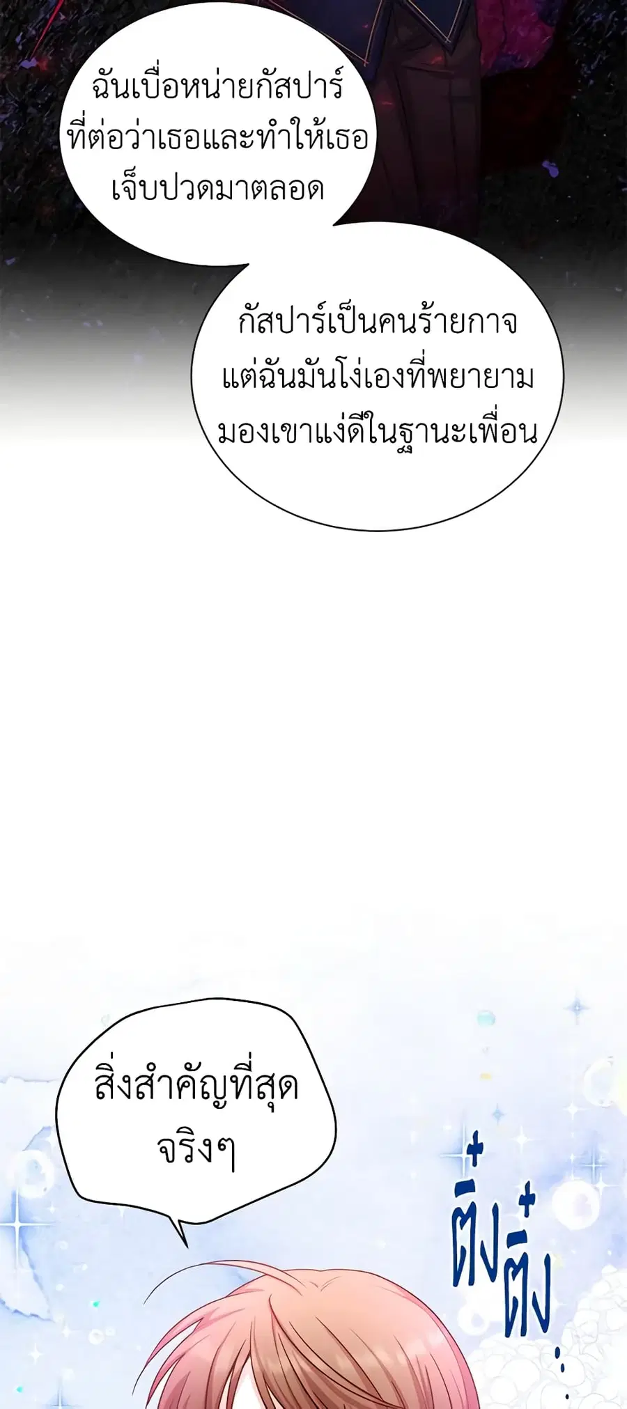 The Soulless Duchess ตอนที่ 105 หน้า 45