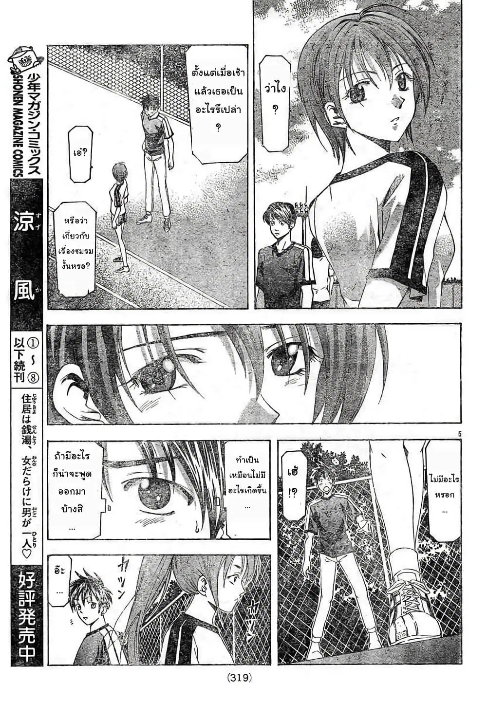 Suzuka ตอนที่ 81 หน้า 5