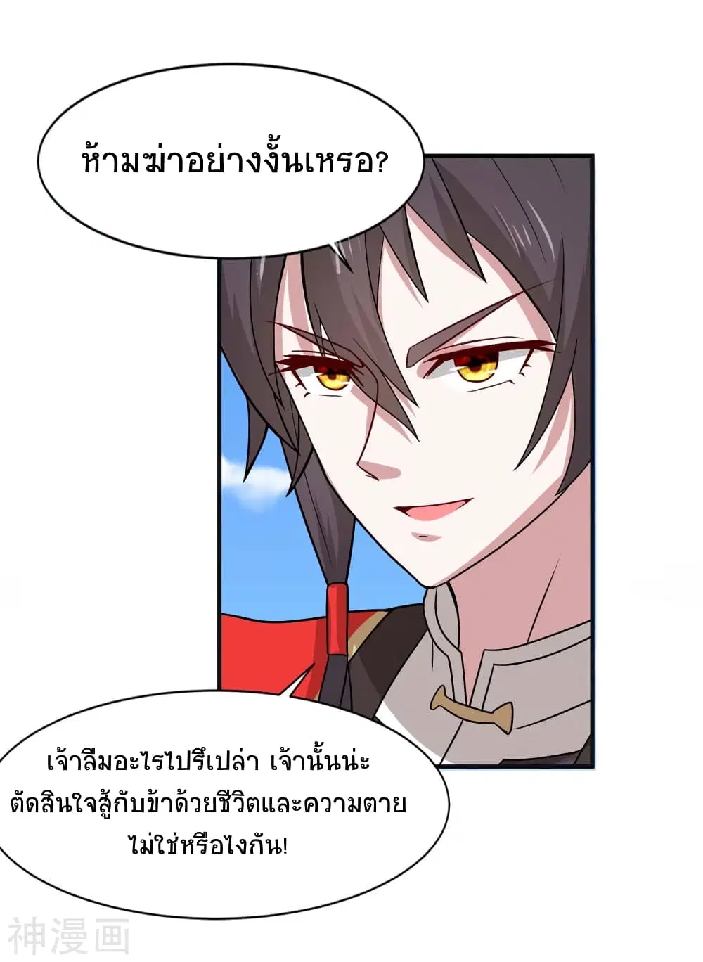 Return of Divine Emperor ตอนที่ 96 หน้า 18