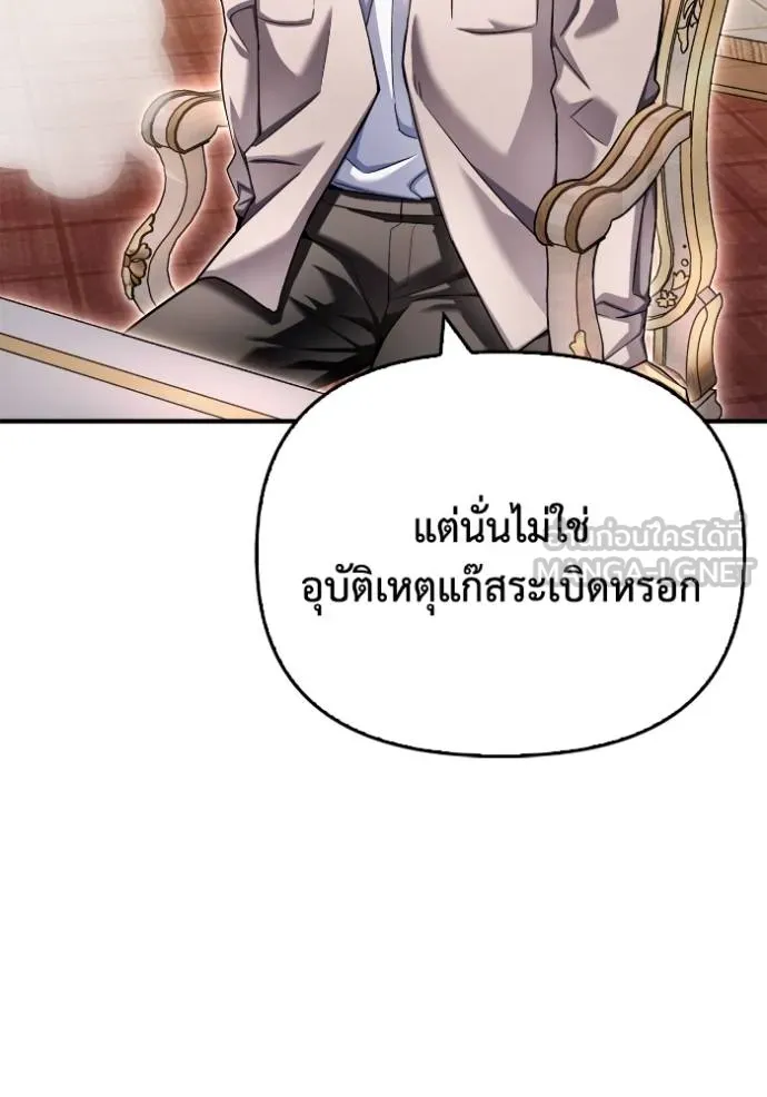 Superhuman Battlefield เกมของยอดมนุษย์ ตอนที่ 129 หน้า 129