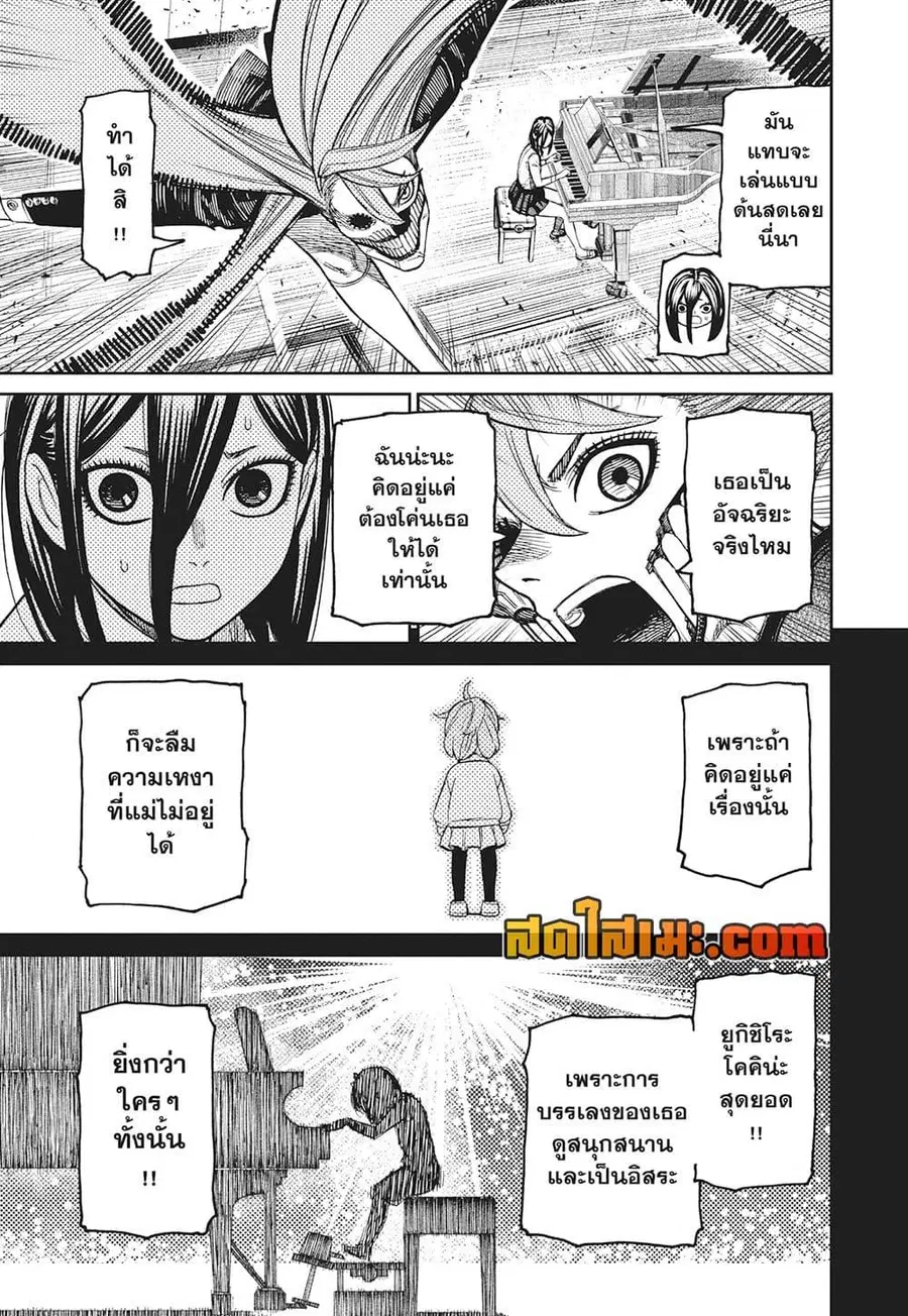 Dandadan ตอนที่ 186 หน้า 17