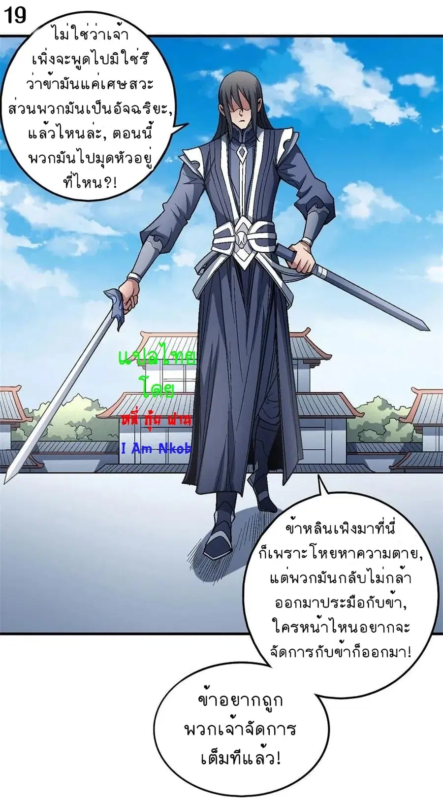 God of Martial Arts ตอนที่ 336 หน้า 20