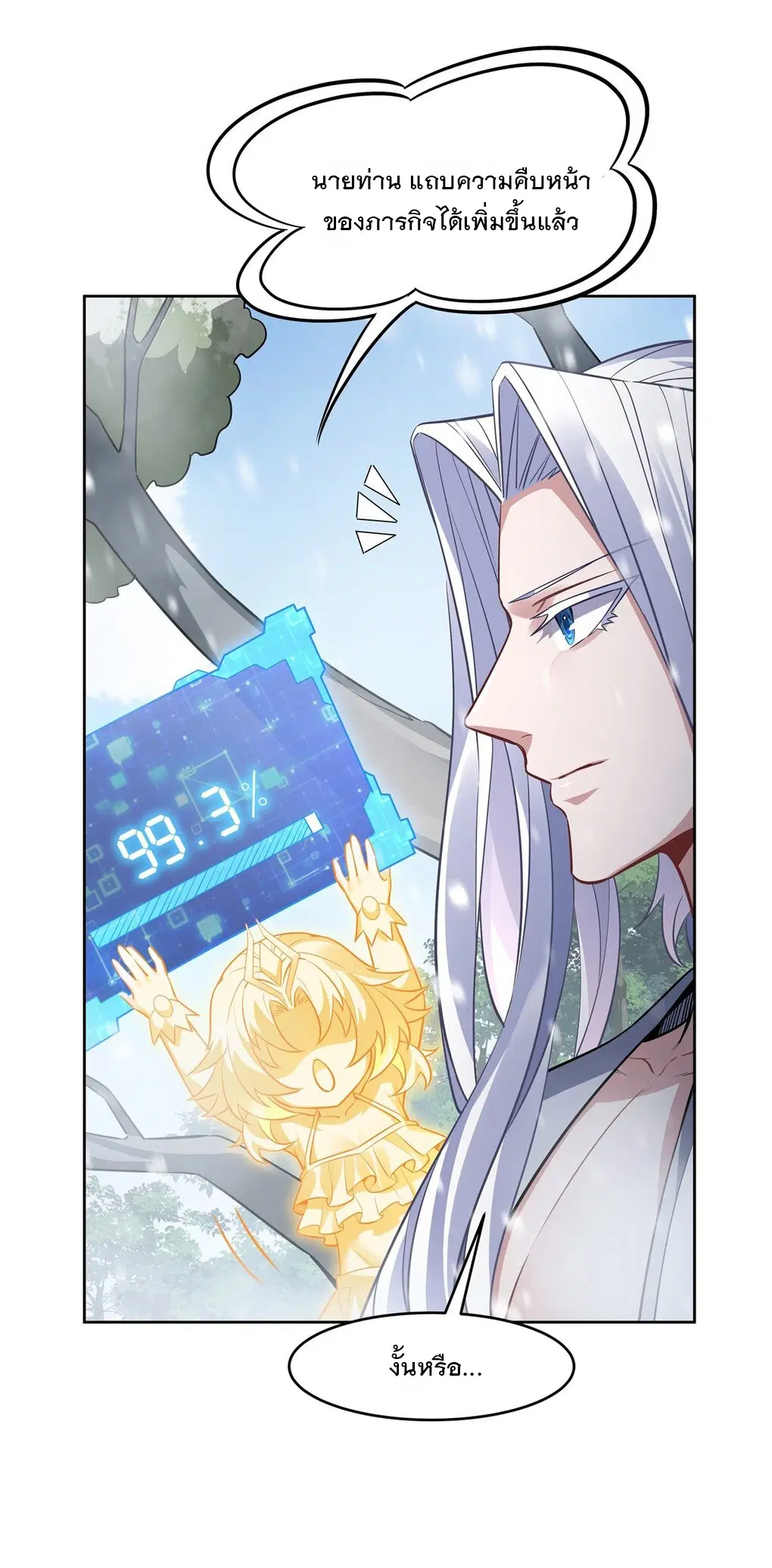 My Female Disciples are all Future Masters of the Heavens ตอนที่ 73 หน้า 19