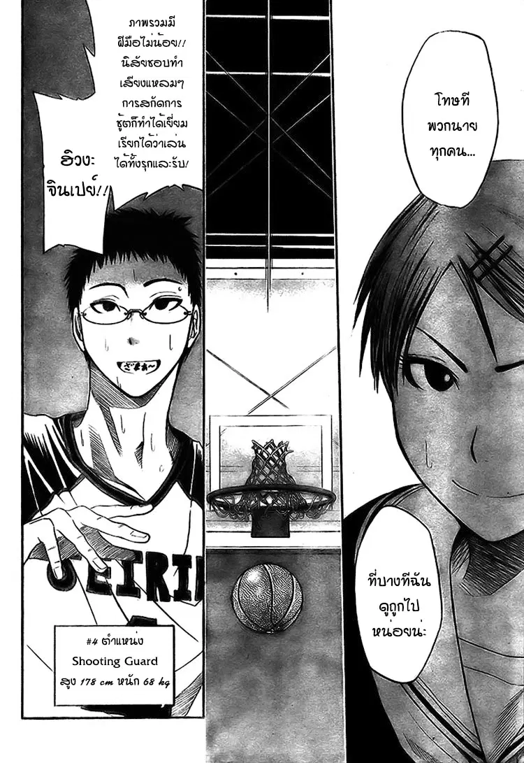 Kuroko no Basuke ตอนที่ 8 หน้า 13