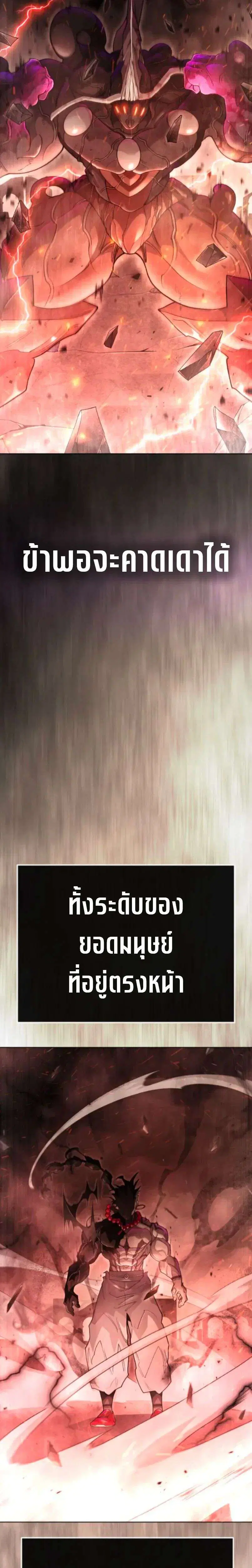 Superhuman Era ตอนที่ 248 หน้า 6