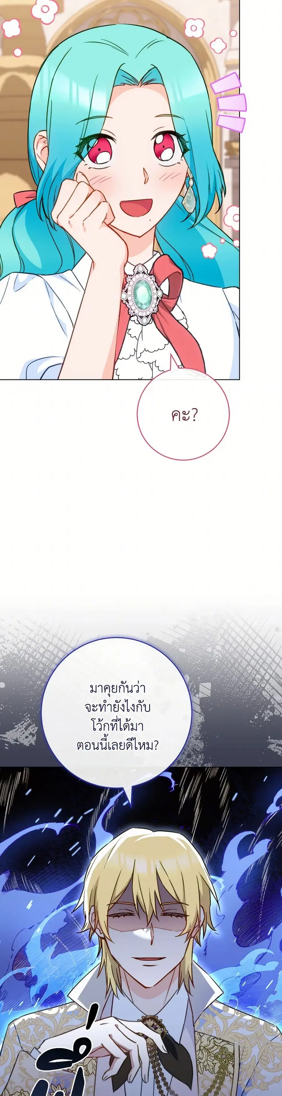 The Young Lady Is a Royal Chef ตอนที่ 157 หน้า 25