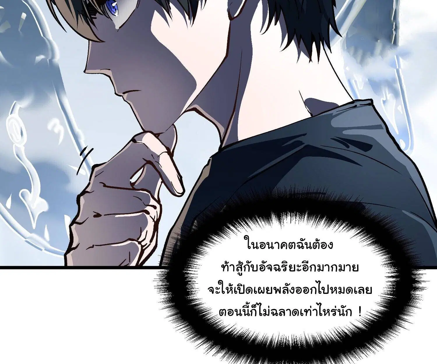 Martial Evolution: Start by Awakening the King of Monsters ตอนที่ 69 หน้า 21