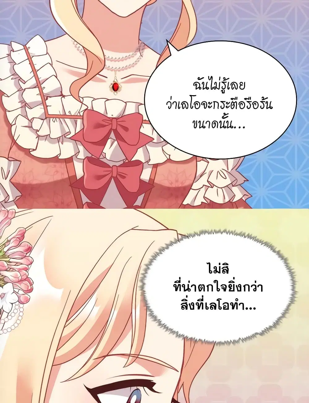 What It Takes to be a Villainess ตอนที่ 148 หน้า 37