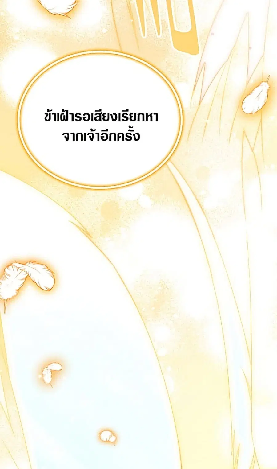 The Soulless Duchess ตอนที่ 163 หน้า 4