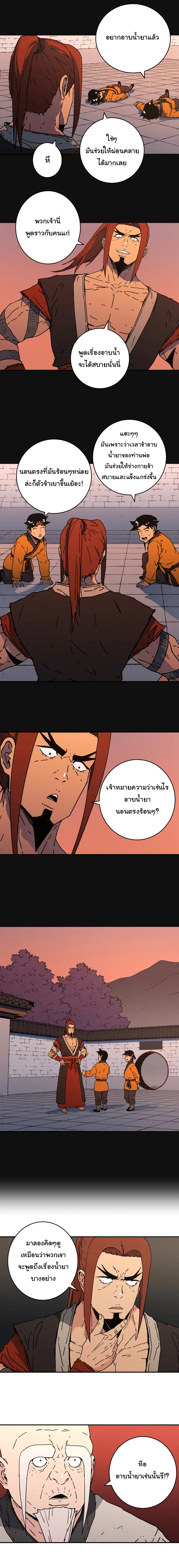 Peerless Dad ตอนที่ 116 หน้า 5