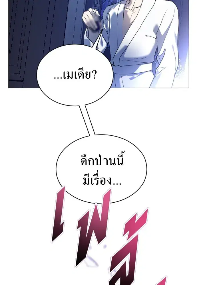 Your Throne ตอนที่ 242.5 หน้า 230